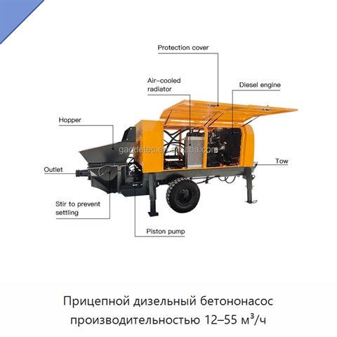 Прицепной дизельный бетононасос производительностью 12–55 м³/ч