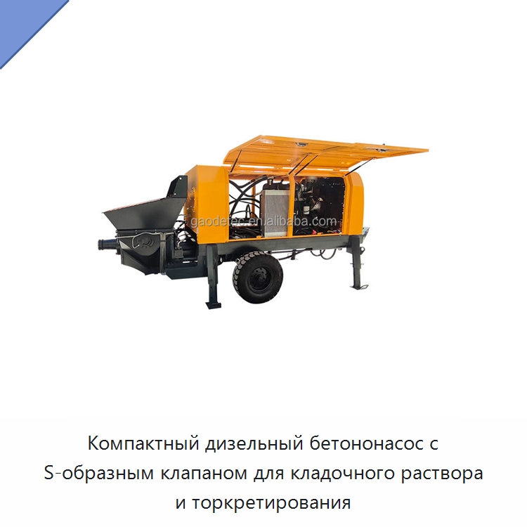 Компактный дизельный бетононасос с S-образным клапаном для кладочного раствора и торкретирования — Оборудование для работы с бетоном