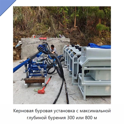 Керновая буровая установка с максимальной глубиной бурения 300 или 800 м