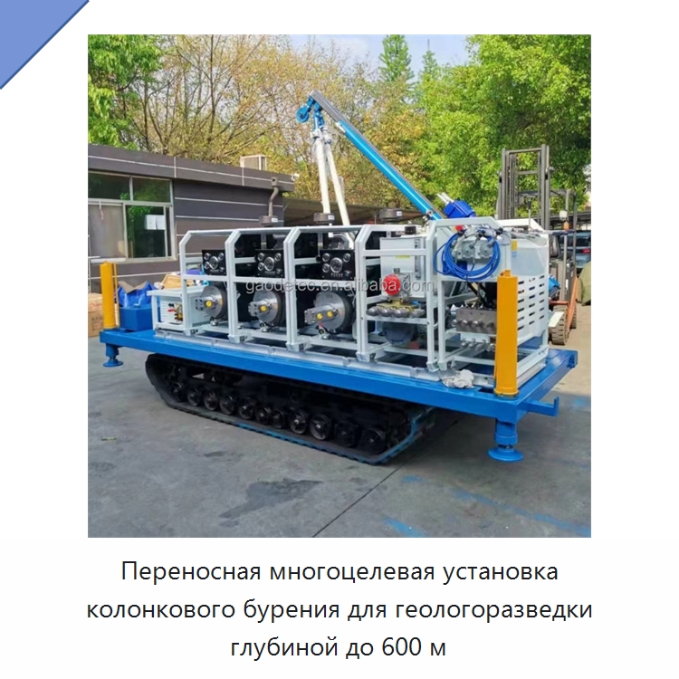 Переносная многоцелевая установка колонкового бурения для геологоразведки глубиной до 600 м — Горнодобывающее оборудование