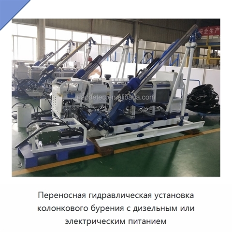 Переносная гидравлическая установка колонкового бурения с дизельным или электрическим питанием