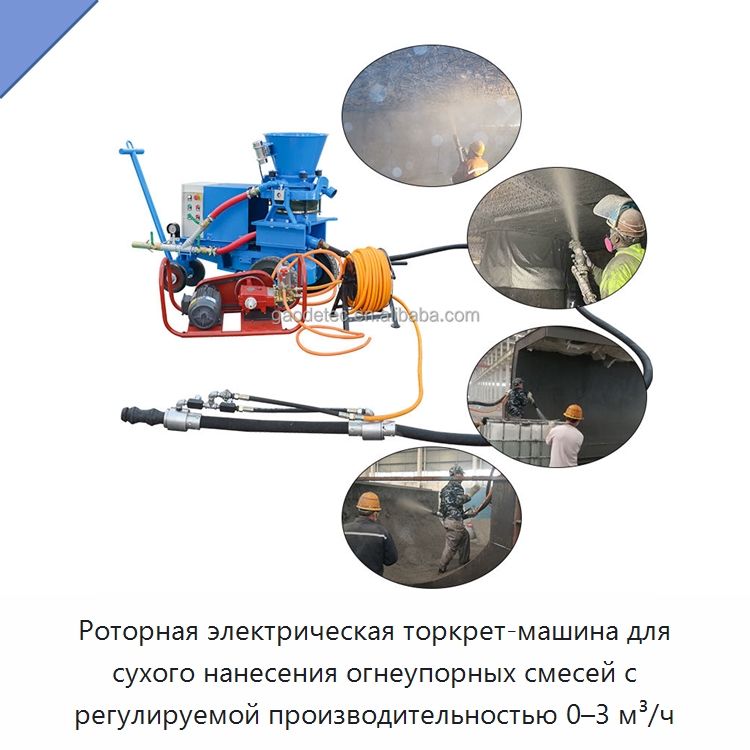 Роторная электрическая торкрет-машина для сухого нанесения огнеупорных смесей с регулируемой производительностью 0–3 м³/ч — Оборудование для работы с бетоном
