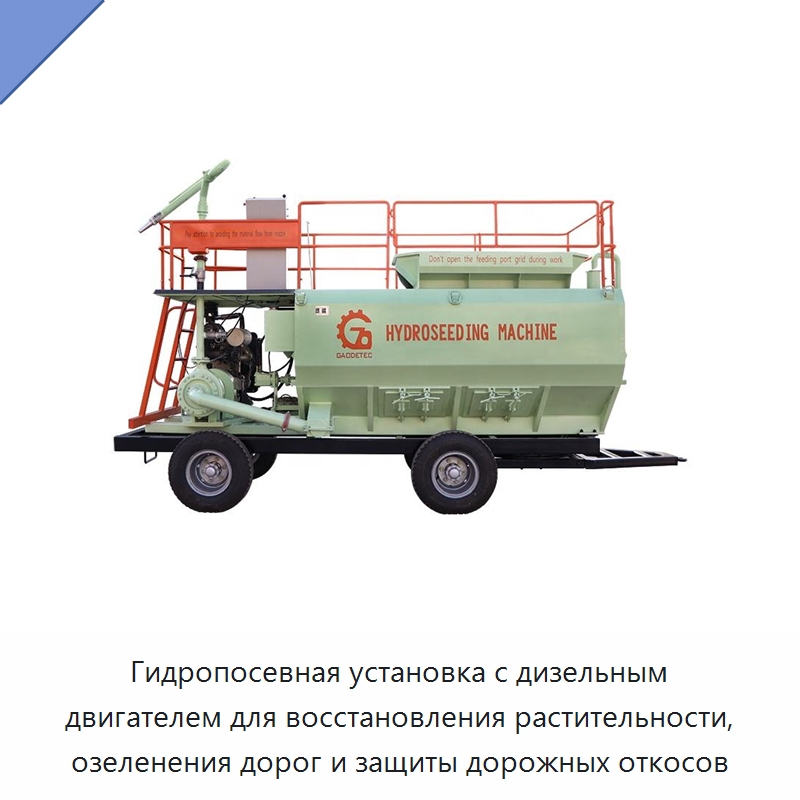 Гидропосевная установка с дизельным двигателем для восстановления растительности, озеленения дорог и защиты дорожных откосов — Коммунальная техника