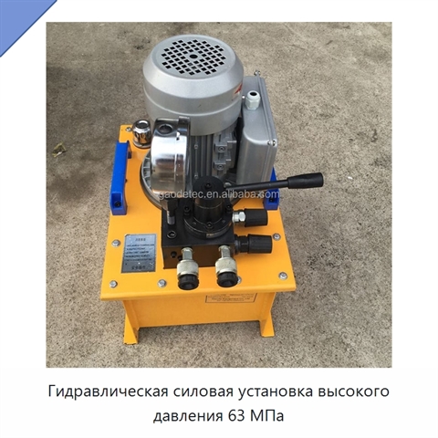 Гидравлическая силовая установка высокого давления 63 МПа
