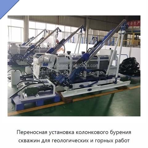 Переносная установка колонкового бурения скважин для геологических и горных работ