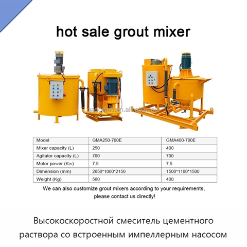 Высокоскоростной смеситель цементного раствора со встроенным импеллерным насосом