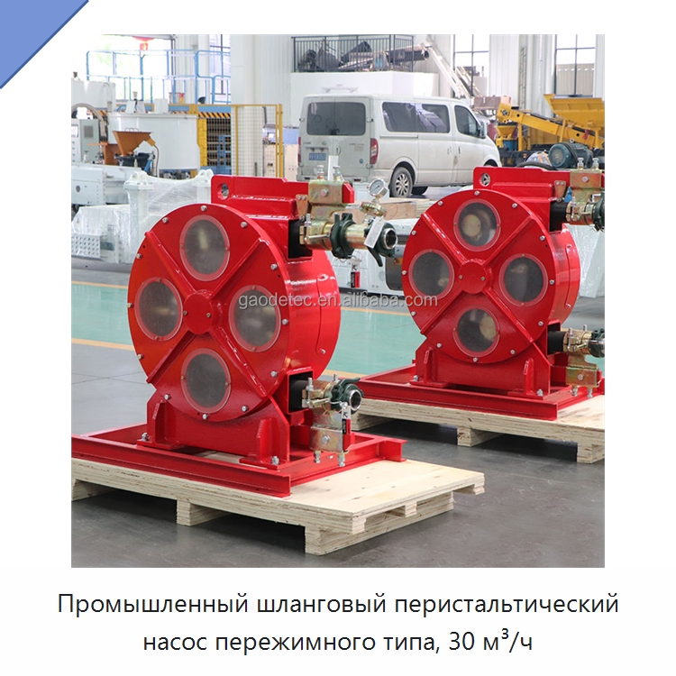 Промышленный шланговый перистальтический насос пережимного типа, 30 м³/ч — Насосы
