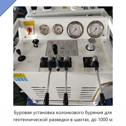 Буровая установка колонкового бурения для геотехнической разведки в шахтах, до 1000 м