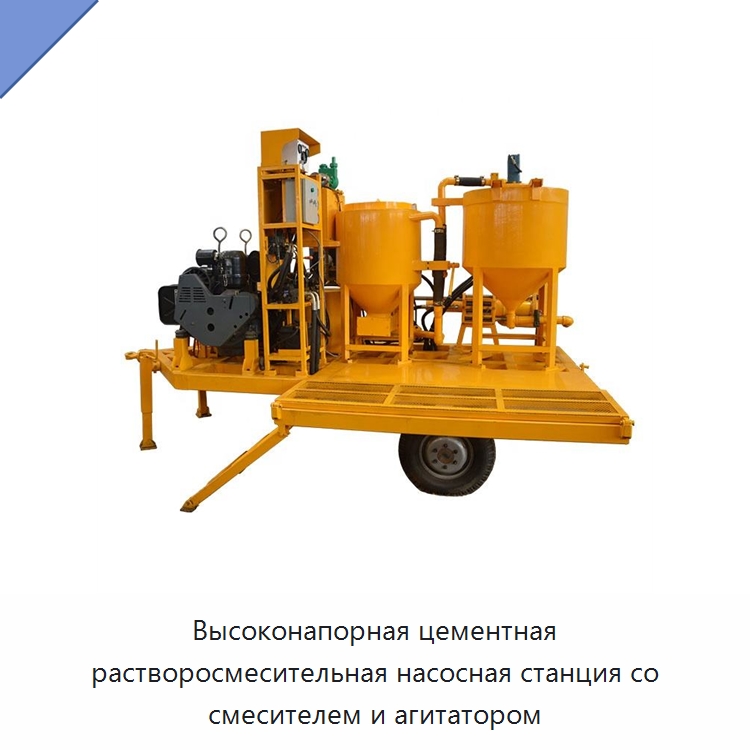 Высоконапорная цементная растворосмесительная насосная станция со смесителем и агитатором — Специальная строительная техника