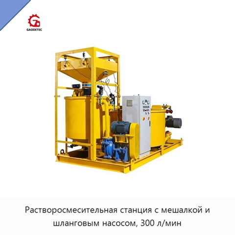 Растворосмесительная станция с мешалкой и шланговым насосом, 300 л/мин