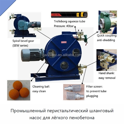 Промышленный перистальтический шланговый насос для лёгкого пенобетона
