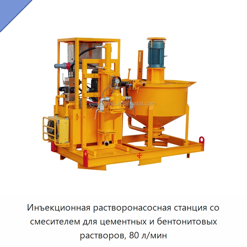 Инъекционная растворонасосная станция со смесителем для цементных и бентонитовых растворов, 80 л/мин — Оборудование для работы с бетоном