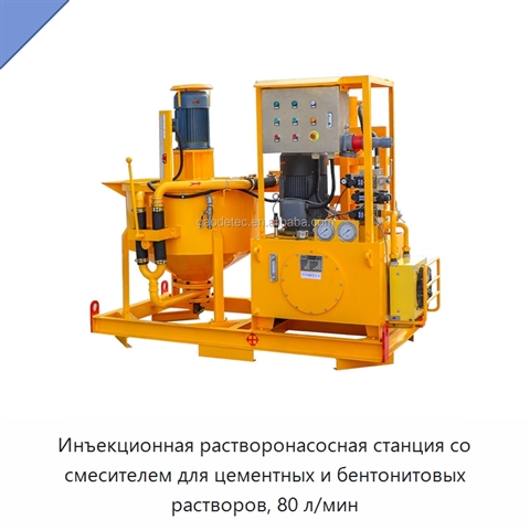 Инъекционная растворонасосная станция со смесителем для цементных и бентонитовых растворов, 80 л/мин