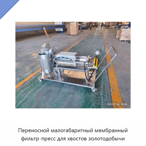 Переносной малогабаритный мембранный фильтр-пресс для хвостов золотодобычи