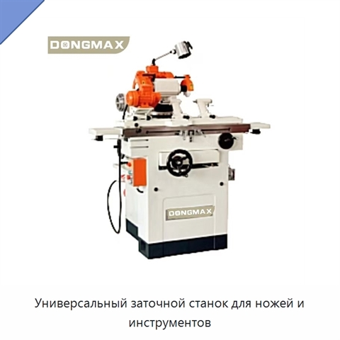 Универсальный заточной станок для ножей и инструментов