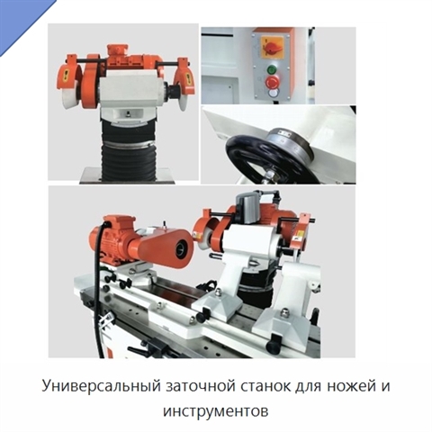 Универсальный заточной станок для ножей и инструментов