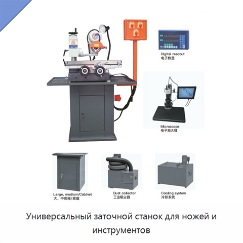Универсальный заточной станок для ножей и инструментов