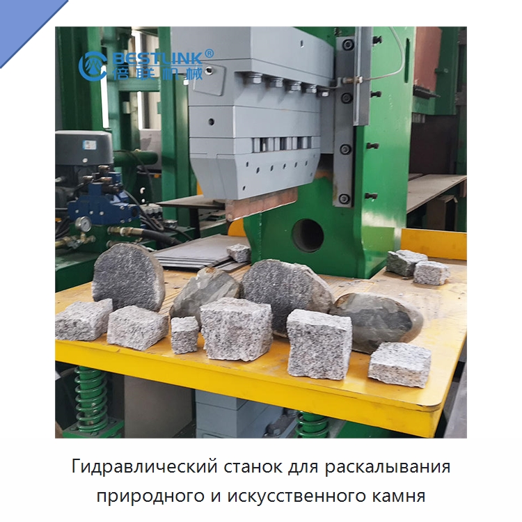 Гидравлический станок для раскалывания природного и искусственного камня — Оборудование для обработки камня
