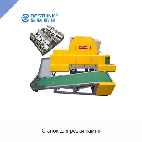 Станок для резки камня