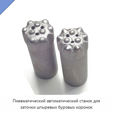 Пневматический автоматический станок для заточки штыревых буровых коронок