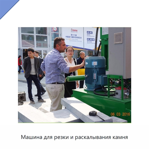 Машина для резки и раскалывания камня
