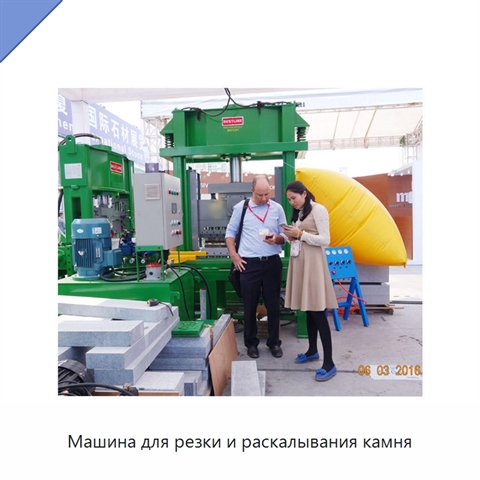 Машина для резки и раскалывания камня