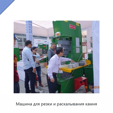 Машина для резки и раскалывания камня