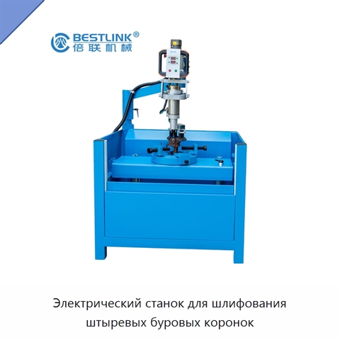 Электрический станок для шлифования штыревых буровых коронок