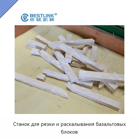 Станок для резки и раскалывания базальтовых блоков