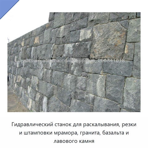 Гидравлический станок для раскалывания, резки и штамповки мрамора, гранита, базальта и лавового камня