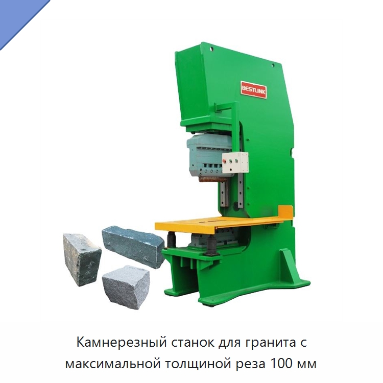 Камнерезный станок для гранита с максимальной толщиной реза 100 мм — Оборудование для обработки камня