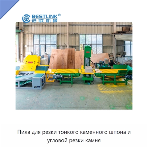 Пила для резки тонкого каменного шпона и угловой резки камня