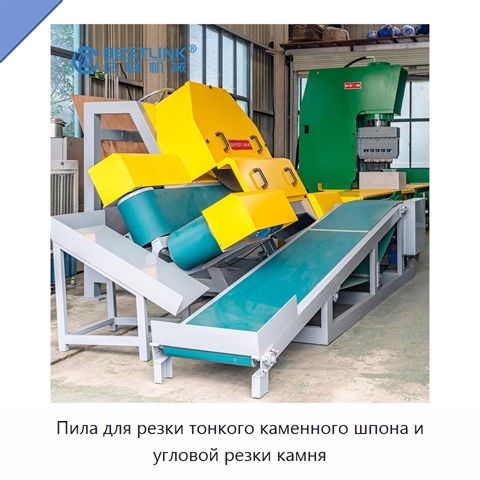 Пила для резки тонкого каменного шпона и угловой резки камня