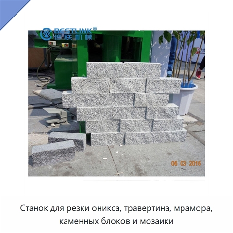 Станок для резки оникса, травертина, мрамора, каменных блоков и мозаики