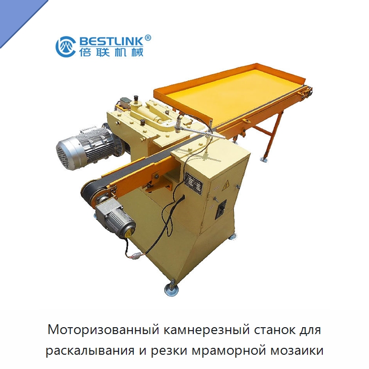 Моторизованный камнерезный станок для раскалывания и резки мраморной мозаики — Оборудование для обработки камня