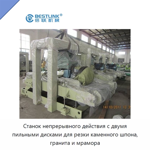 Станок непрерывного действия с двумя пильными дисками для резки каменного шпона, гранита и мрамора