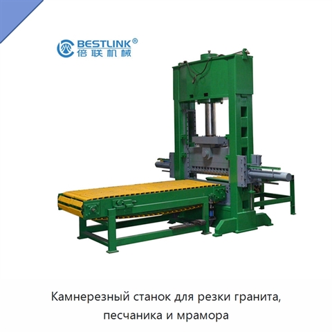 Камнерезный станок для резки гранита, песчаника и мрамора