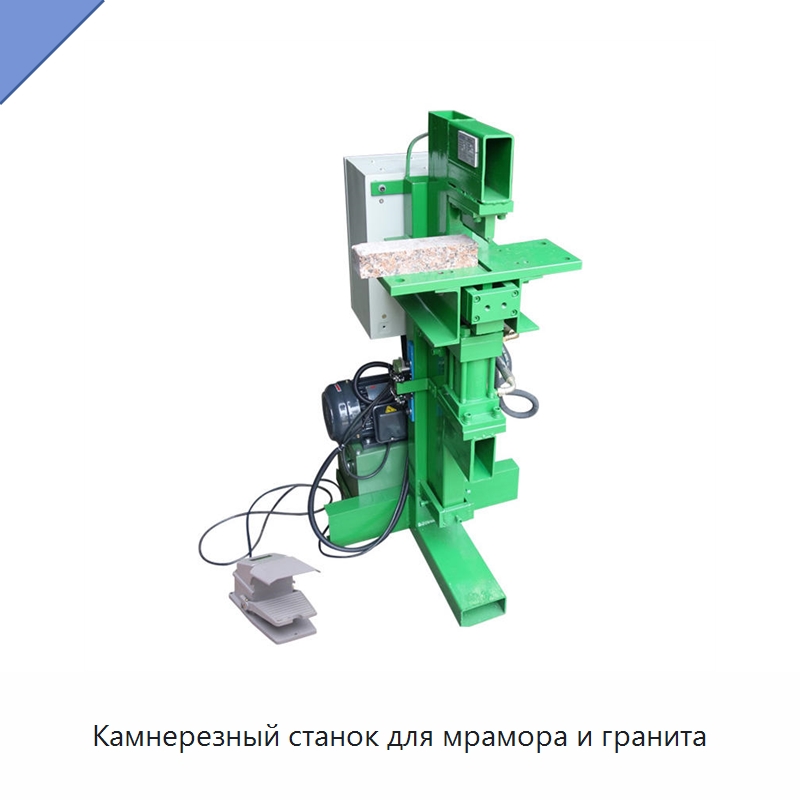 Камнерезный станок для мрамора и гранита — Оборудование для обработки камня