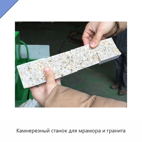 Камнерезный станок для мрамора и гранита