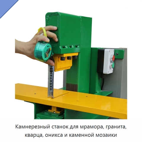 Камнерезный станок для мрамора, гранита, кварца, оникса и каменной мозаики
