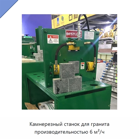 Камнерезный станок для гранита производительностью 6 м²/ч