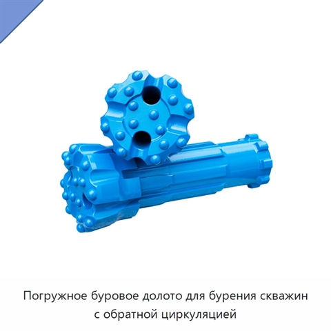 Погружное буровое долото для бурения скважин с обратной циркуляцией