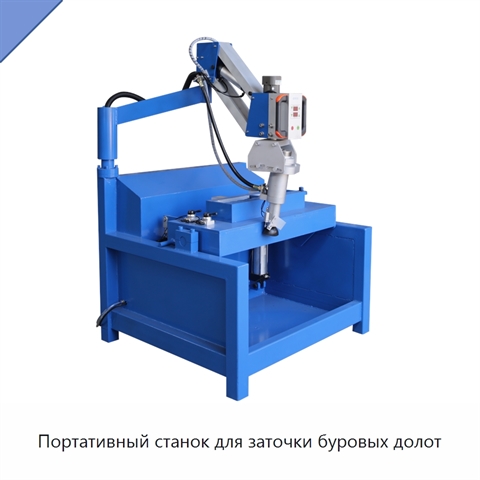 Портативный станок для заточки буровых долот