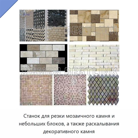 Станок для резки мозаичного камня и небольших блоков, а также раскалывания декоративного камня
