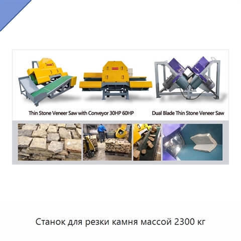Станок для резки камня массой 2300 кг