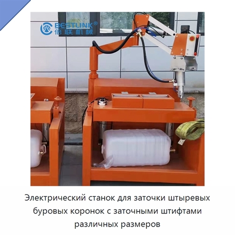 Электрический станок для заточки штыревых буровых коронок с заточными штифтами различных размеров