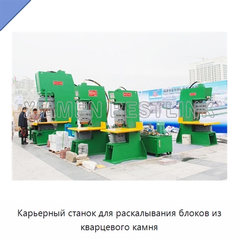 Карьерный станок для раскалывания блоков из кварцевого камня