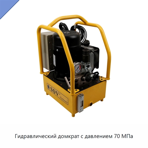 Гидравлический домкрат с давлением 70 МПа