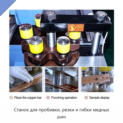 Станок для пробивки, резки и гибки медных шин