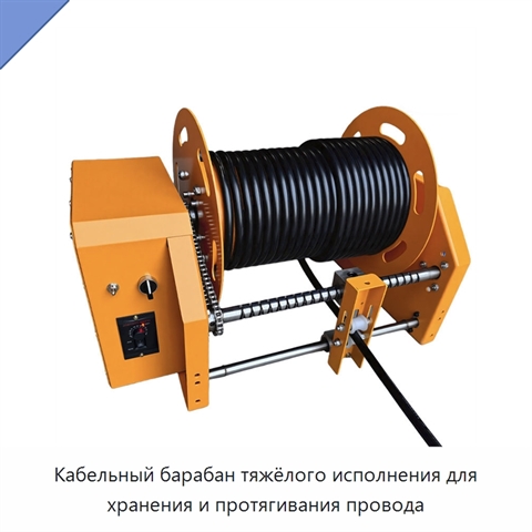 Кабельный барабан тяжёлого исполнения для хранения и протягивания провода